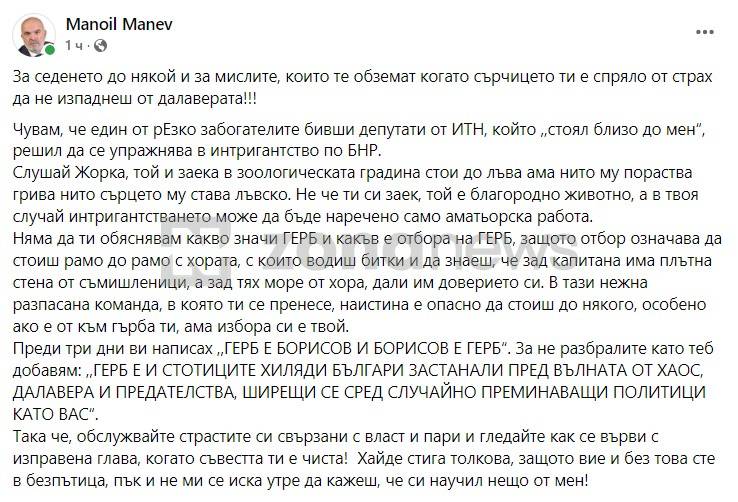 Постът във фейсбук на Маноил Манев